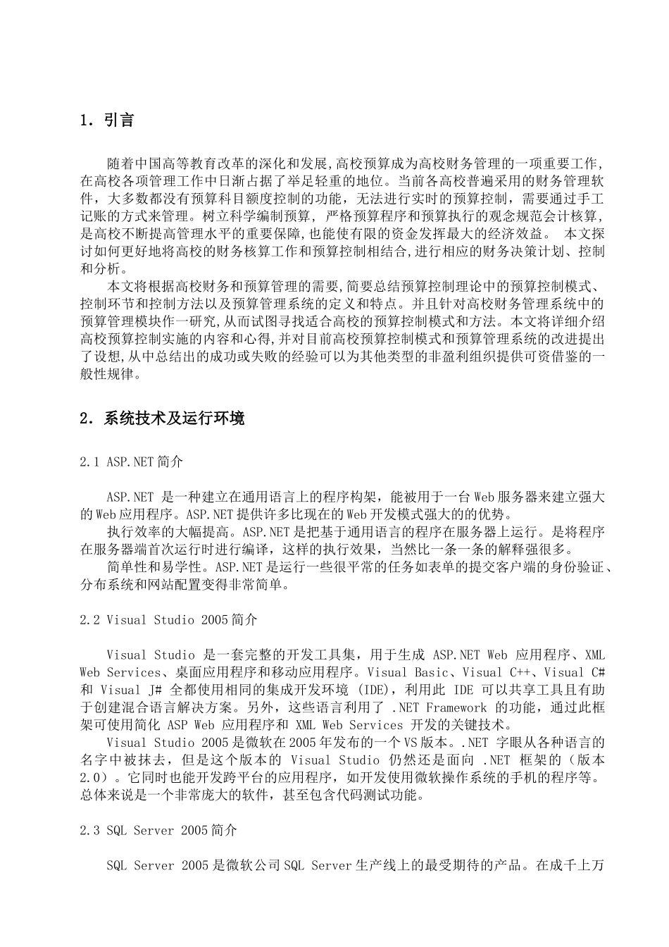 正文_预算管理系统_第2页