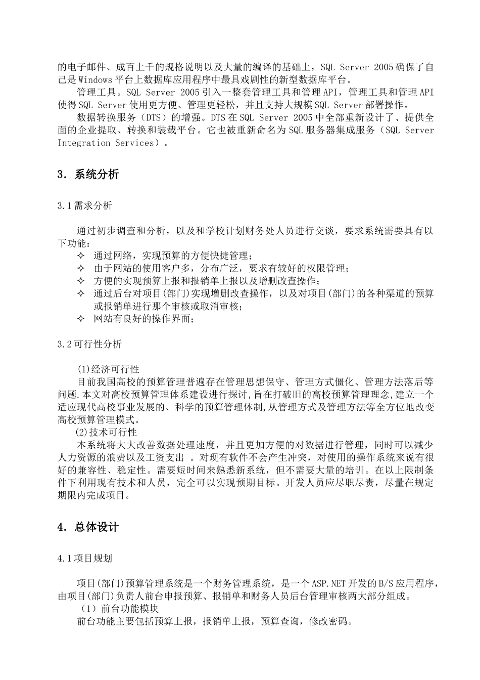 正文_预算管理系统_第3页