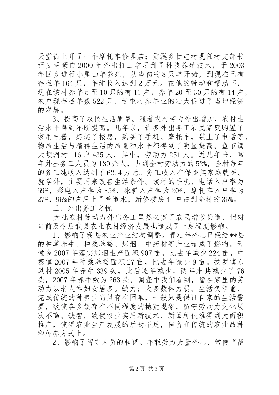 我县落后山区劳动力外出情况调研报告_第2页
