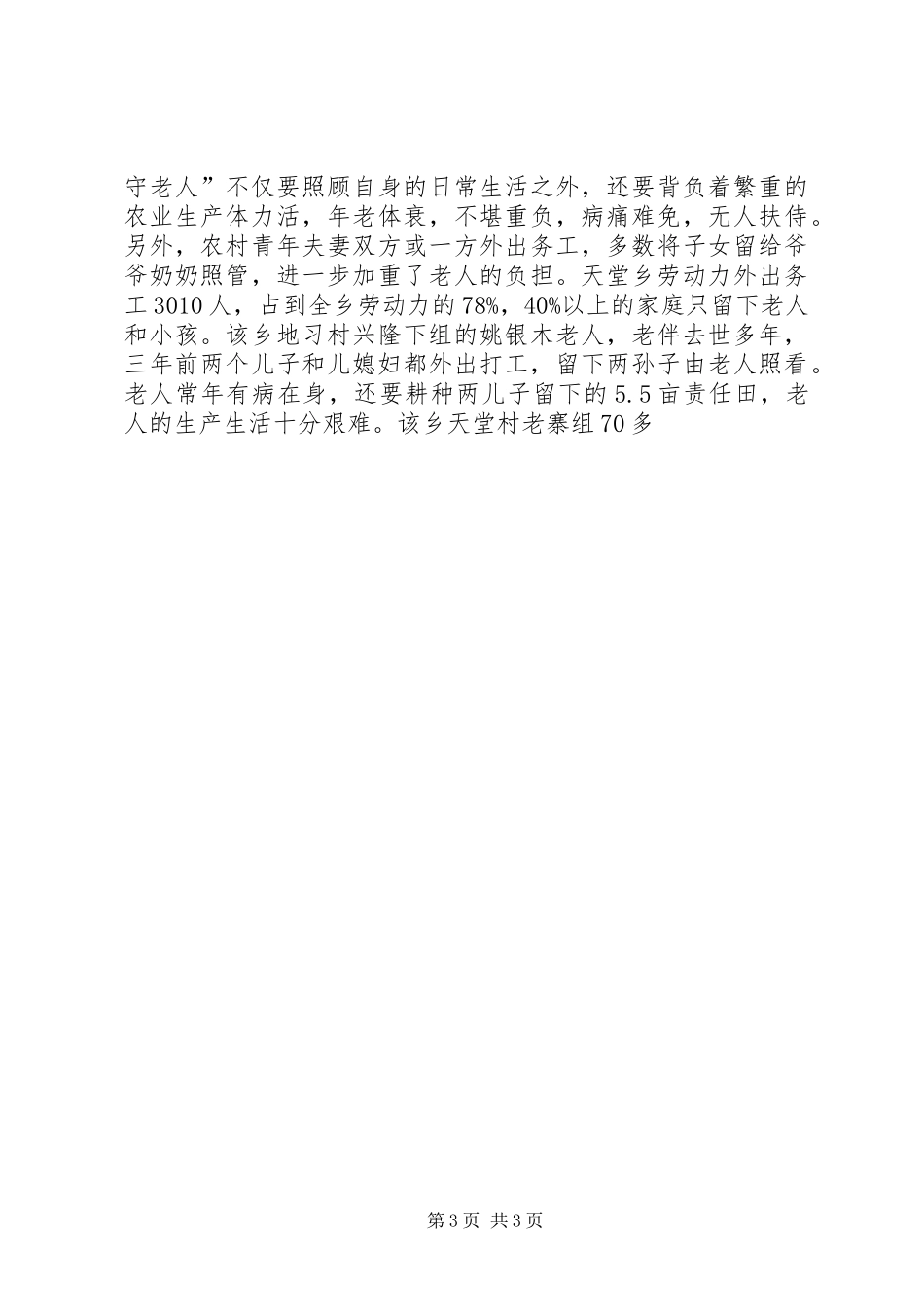 我县落后山区劳动力外出情况调研报告_第3页