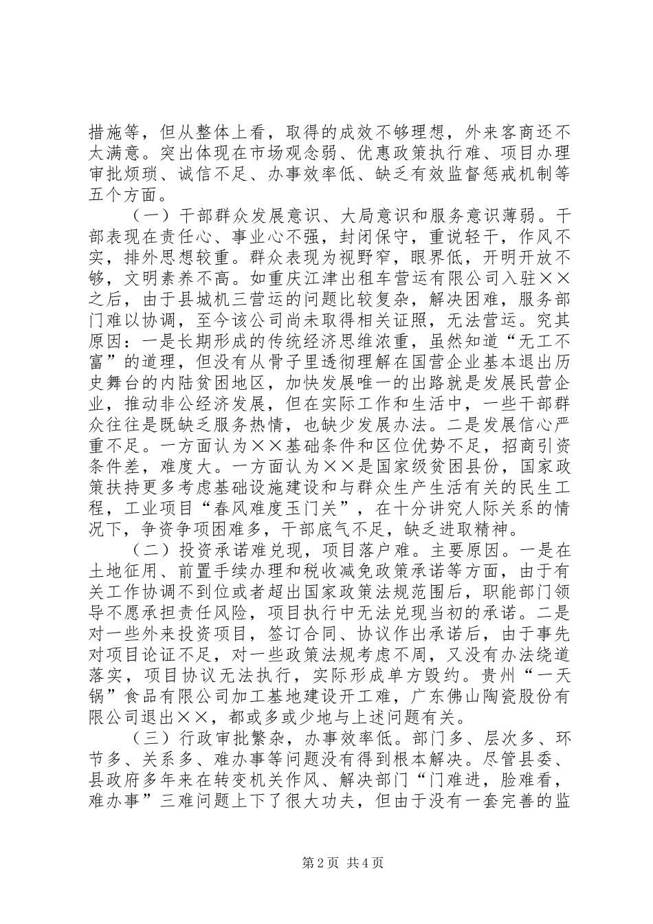 我县经济发展环境调研报告_第2页