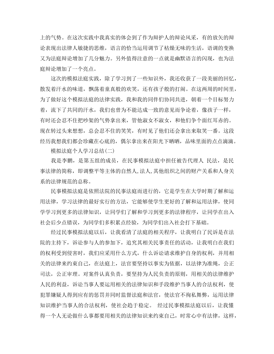 模拟法庭个人学习总结 _第3页