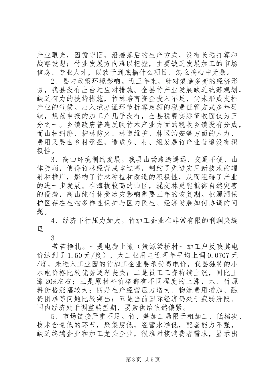 我县竹产业调研报告_第3页