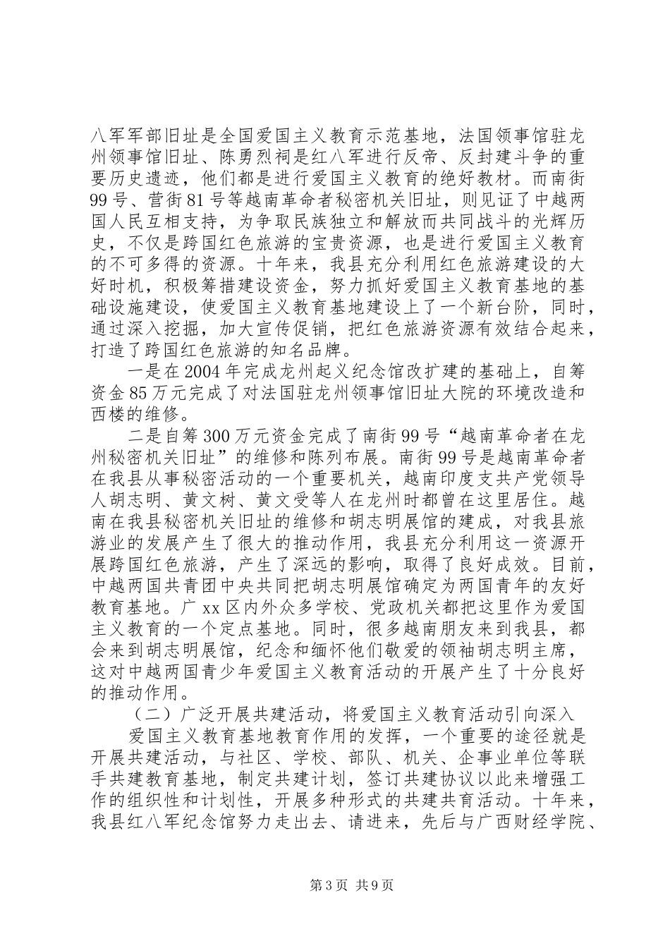 我县红色旅游发展情况汇报_第3页