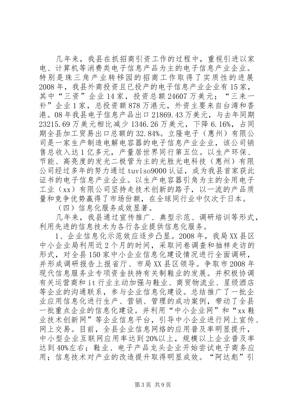 我县现代信息业发展情况调研报告_第3页