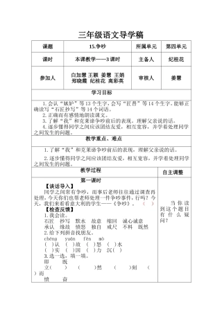 三年级语文《15争吵》导学稿