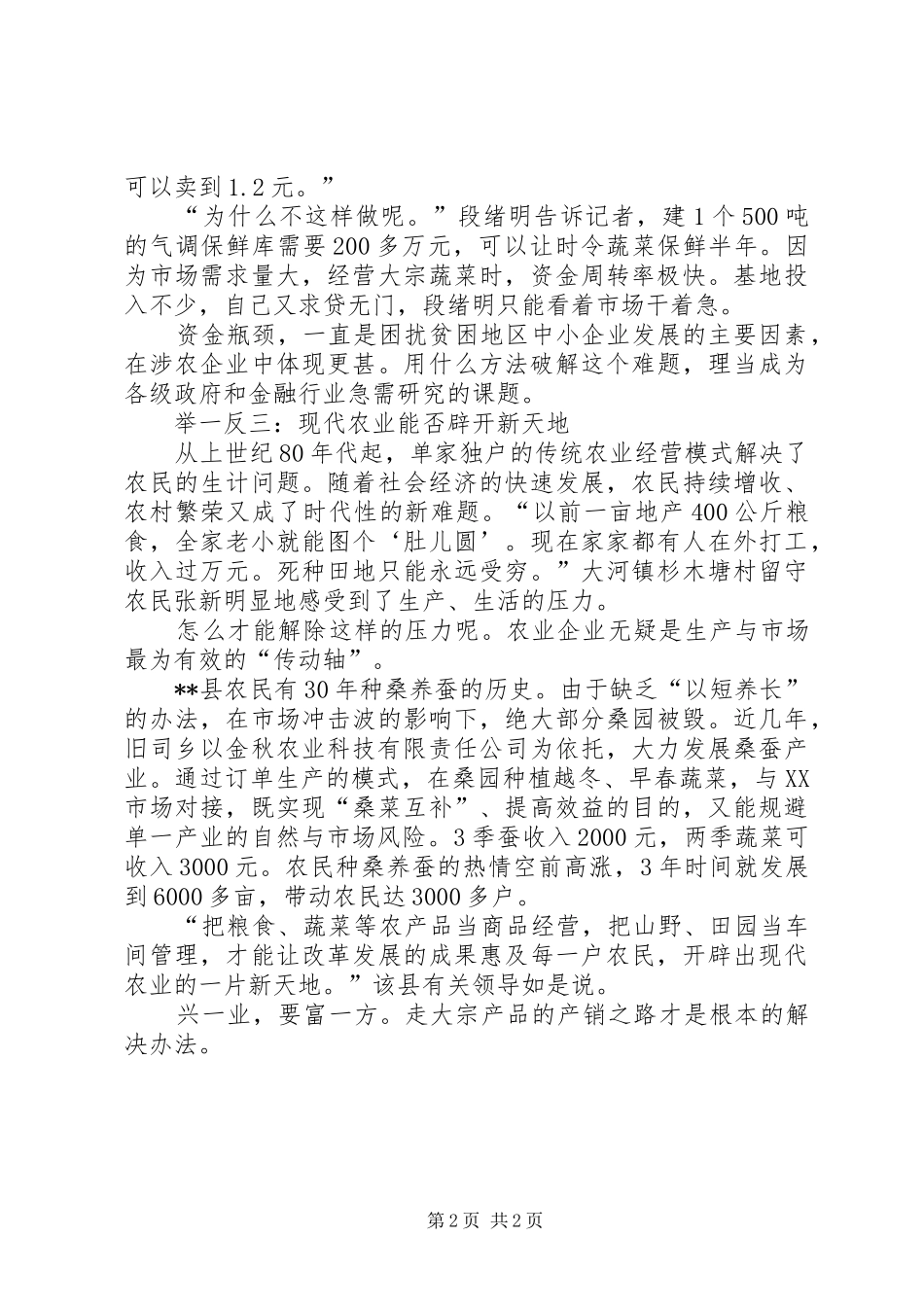 我县现代农业发展状况调研报告_第2页