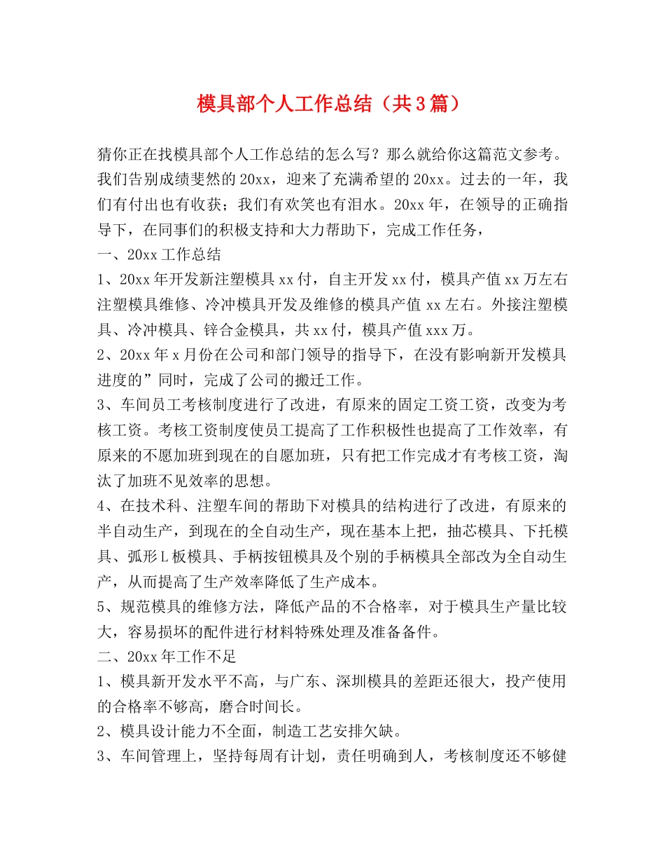 模具部个人工作总结（共3篇） _第1页