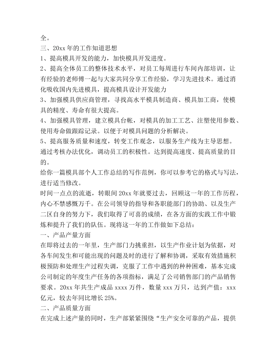 模具部个人工作总结（共3篇） _第2页