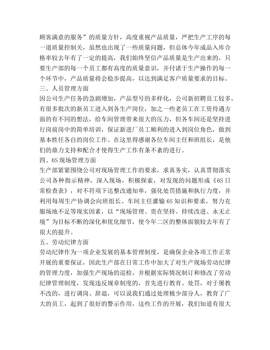 模具部个人工作总结（共3篇） _第3页