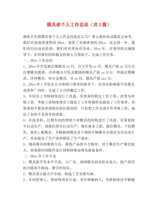 模具部个人工作总结（共3篇） 