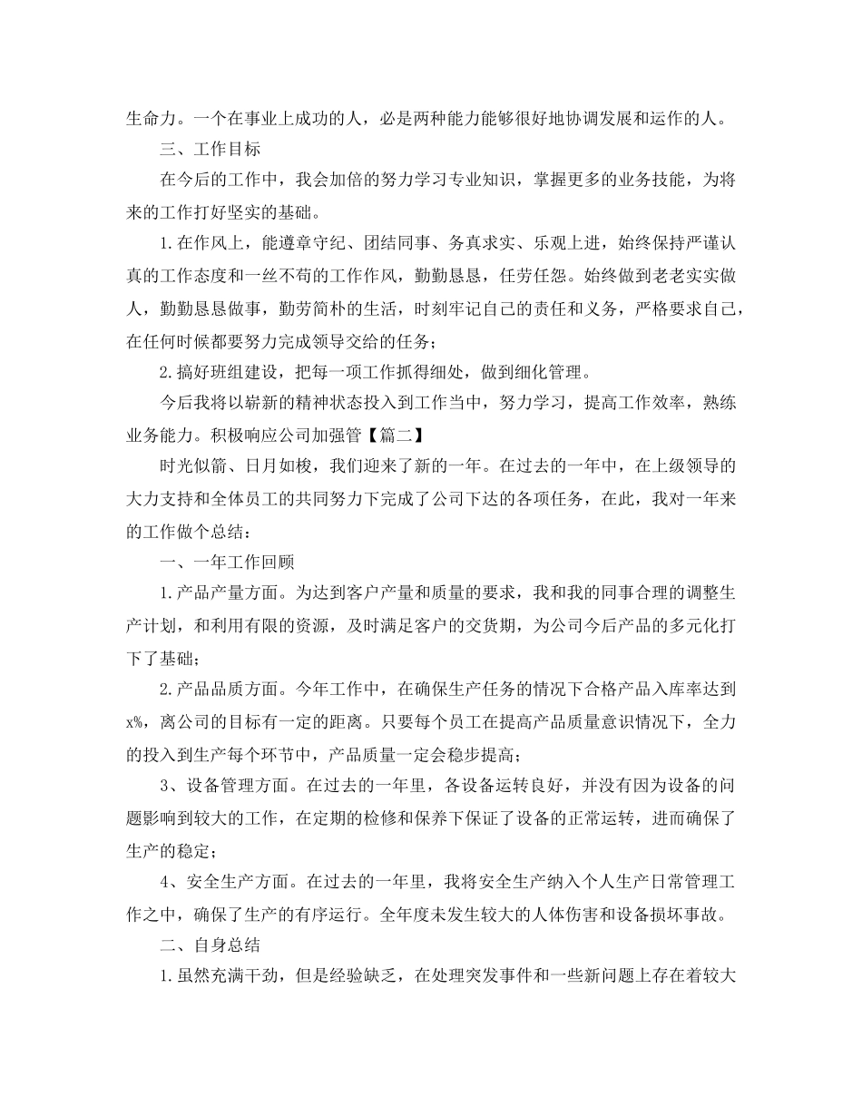 模具车间个人年终工作总结 _第2页