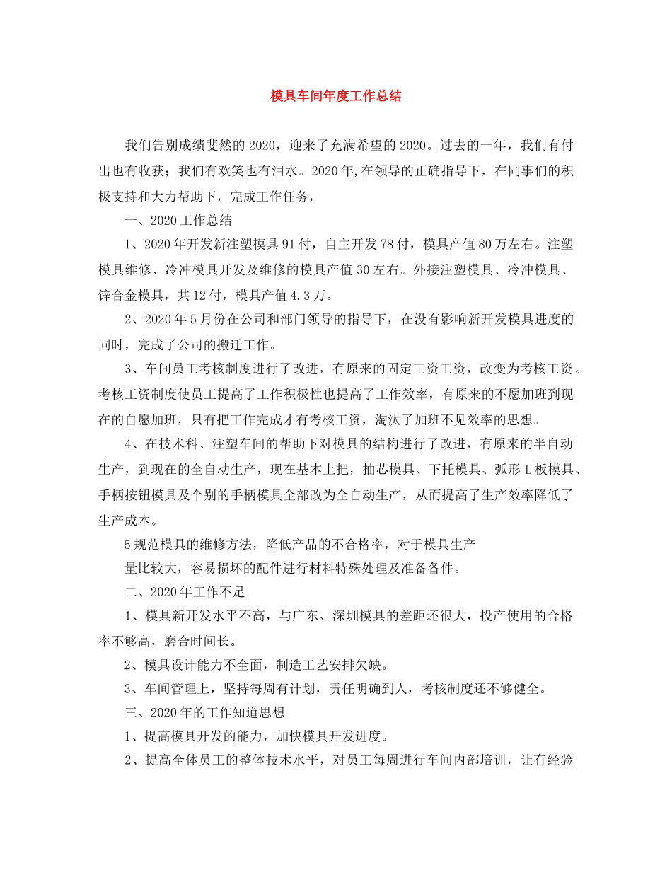 模具车间年度工作总结 _第1页