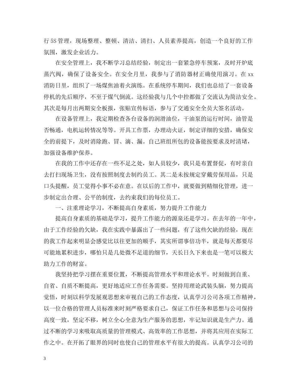 模具车间员工20XX年上半年工作总结 _第3页