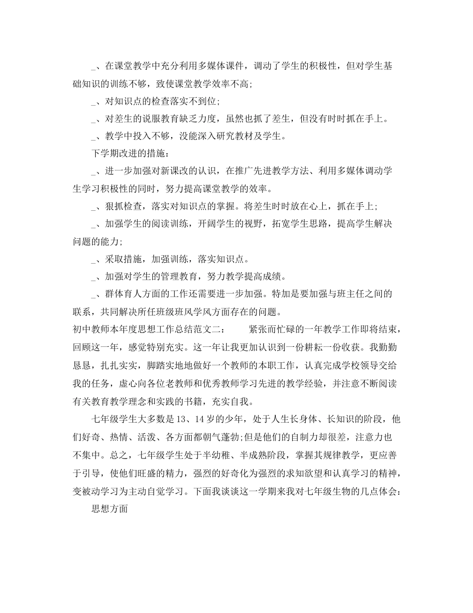 初中教师本年度思想工作总结 _第3页