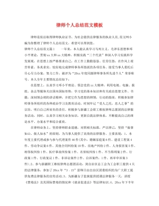 律师个人总结范文模板 
