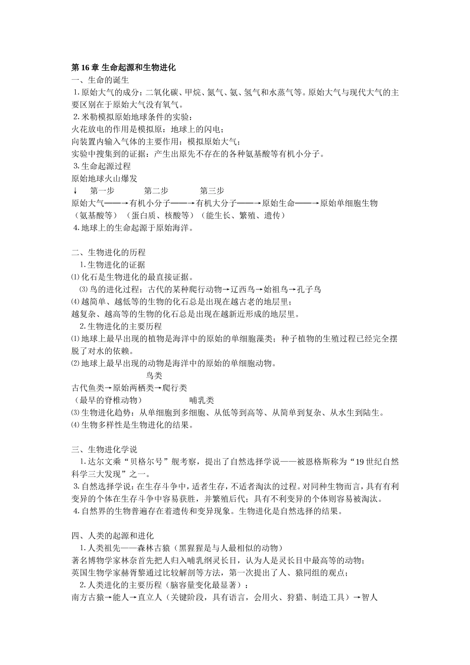 2013年苏教版(新版)八年级生物上册复习提纲_第3页