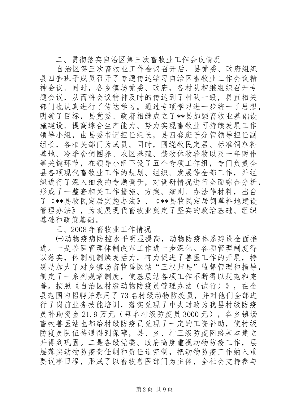 我县畜牧业工作情况汇报_第2页