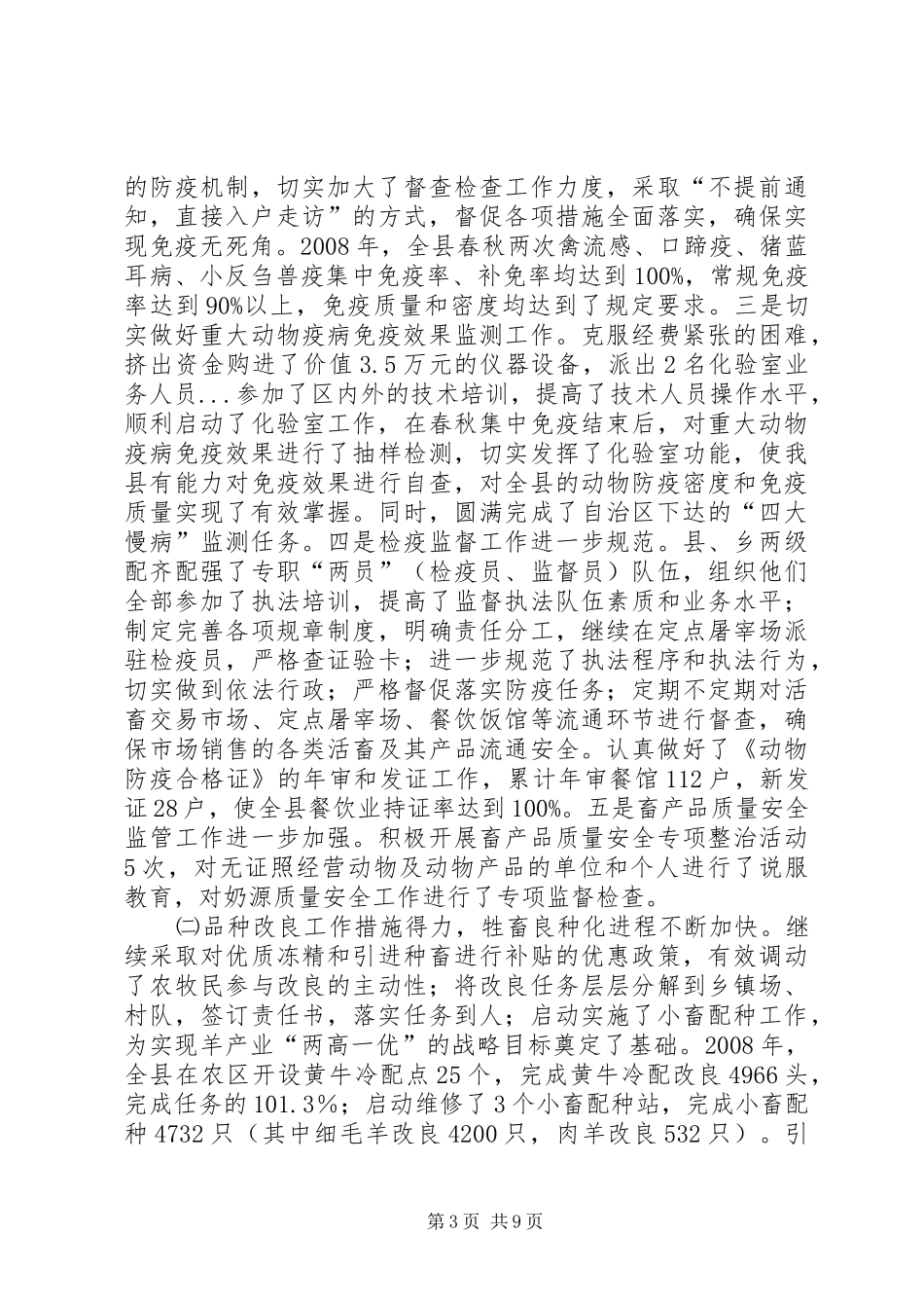 我县畜牧业工作情况汇报_第3页