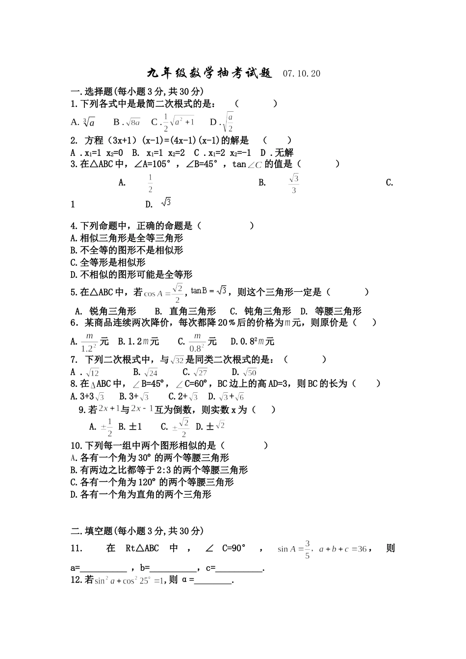 九年级数学抽考试题_第1页