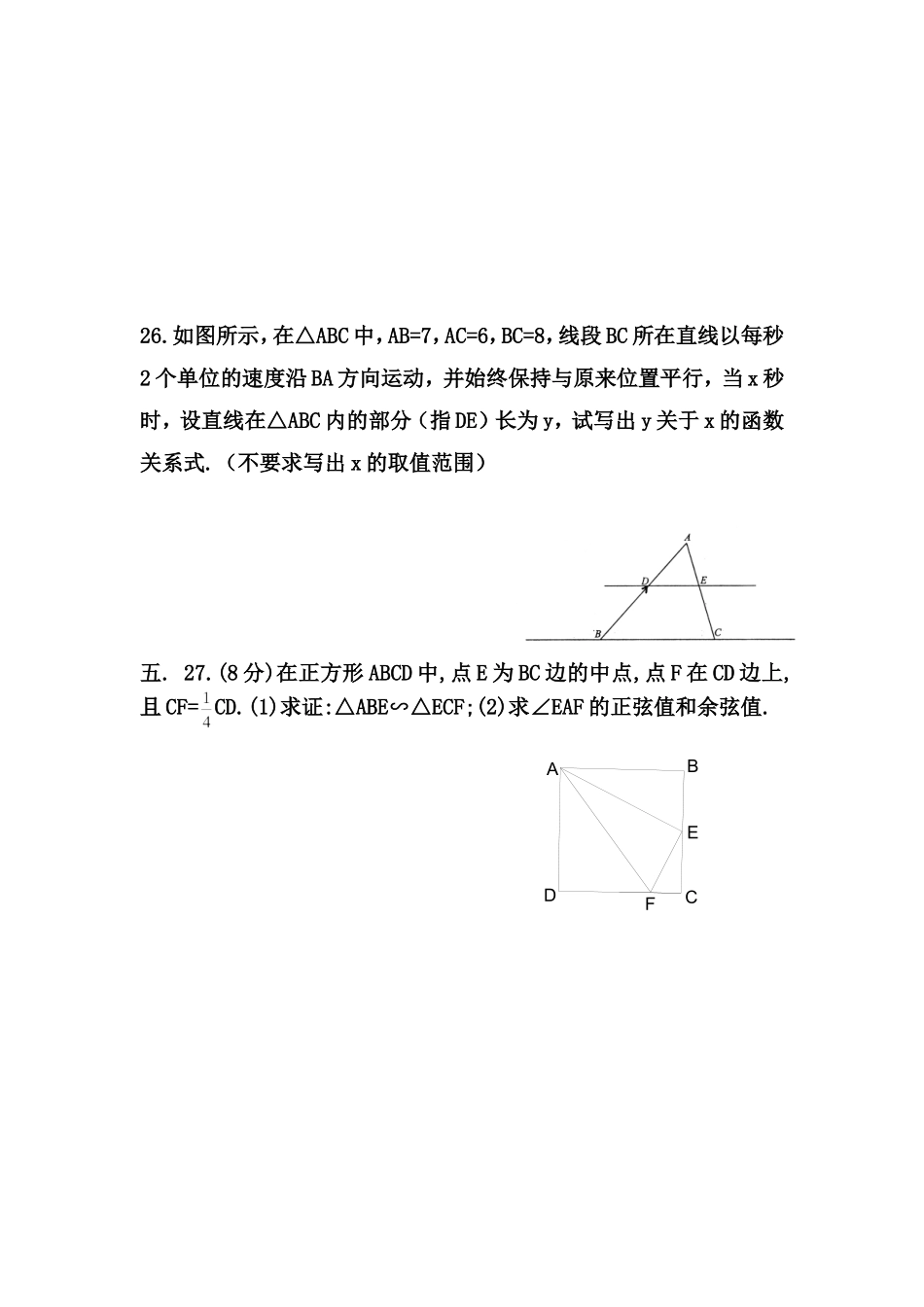 九年级数学抽考试题_第3页