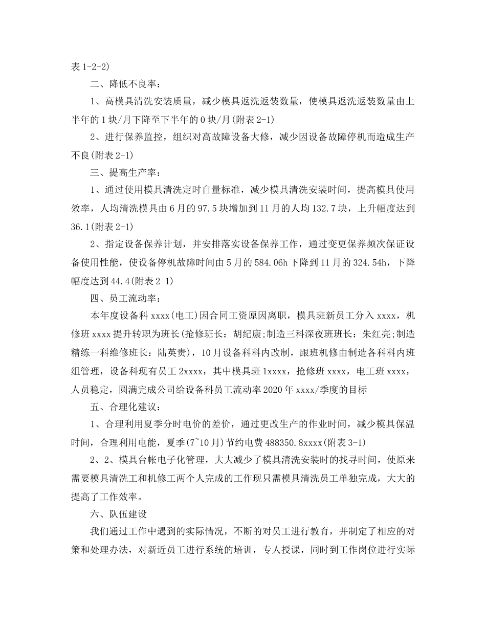 模具车间年终工作总结 _第2页