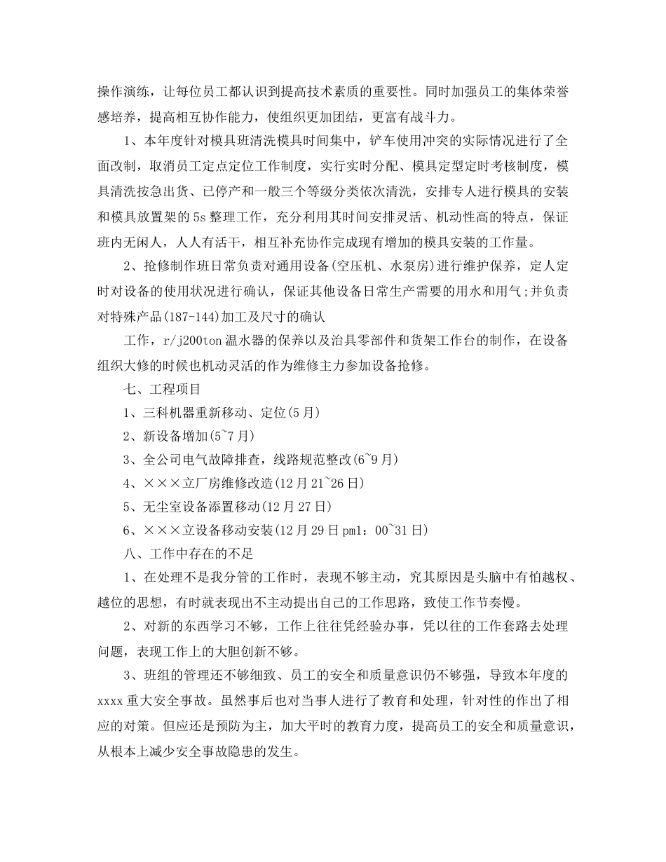 模具车间年终工作总结 _第3页