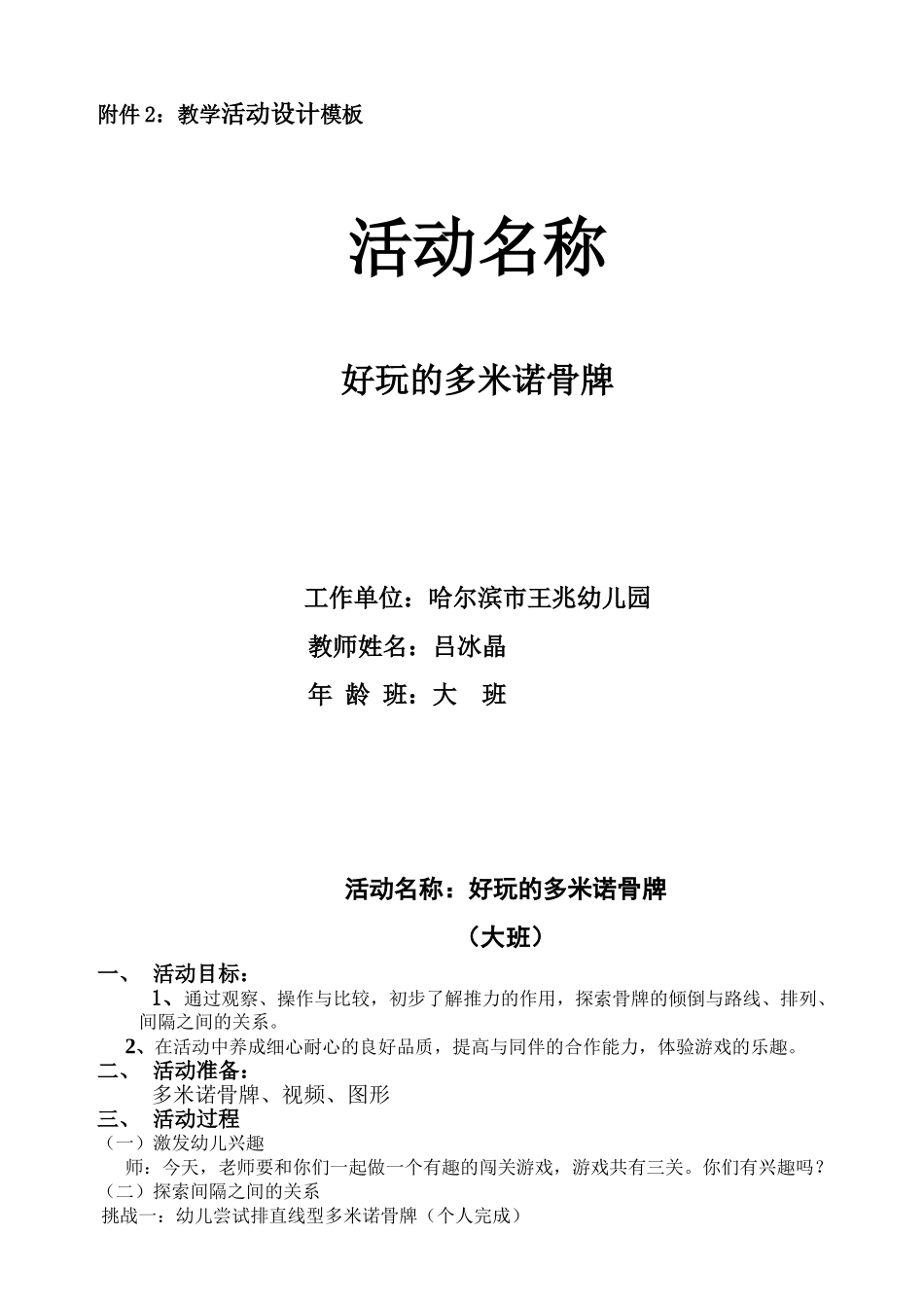 幼小衔接——教学设计+反思《好玩的多米诺骨牌》_第1页