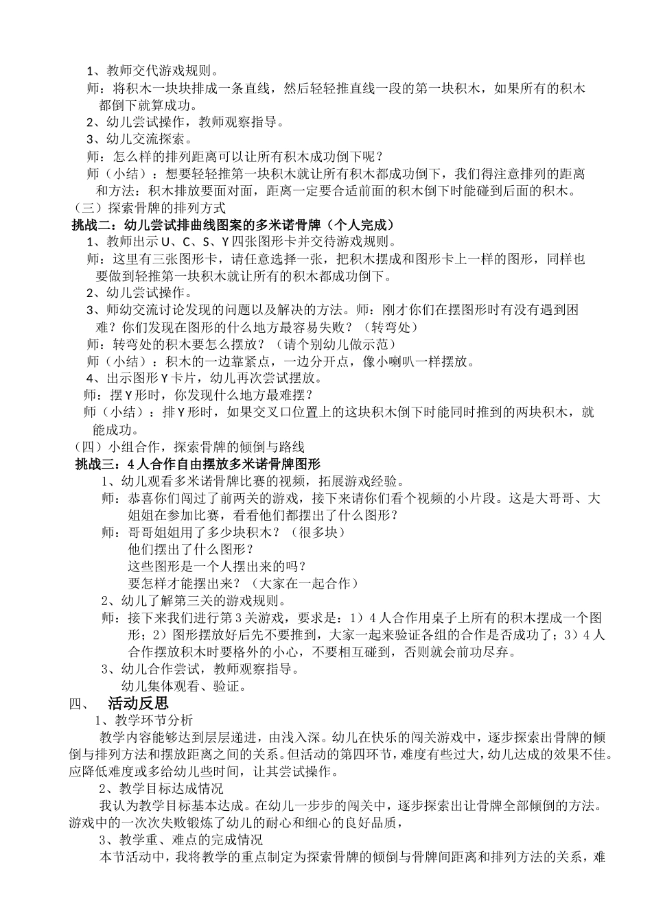 幼小衔接——教学设计+反思《好玩的多米诺骨牌》_第2页
