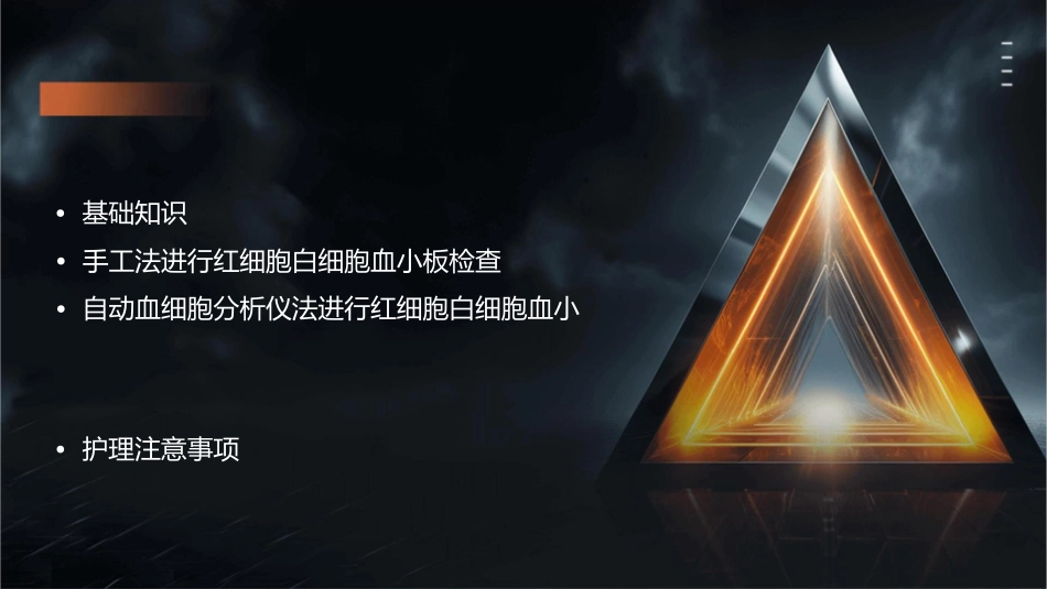 手工法及自动血细胞分析仪法进行红细胞白细胞血小板检查护理课件_第2页