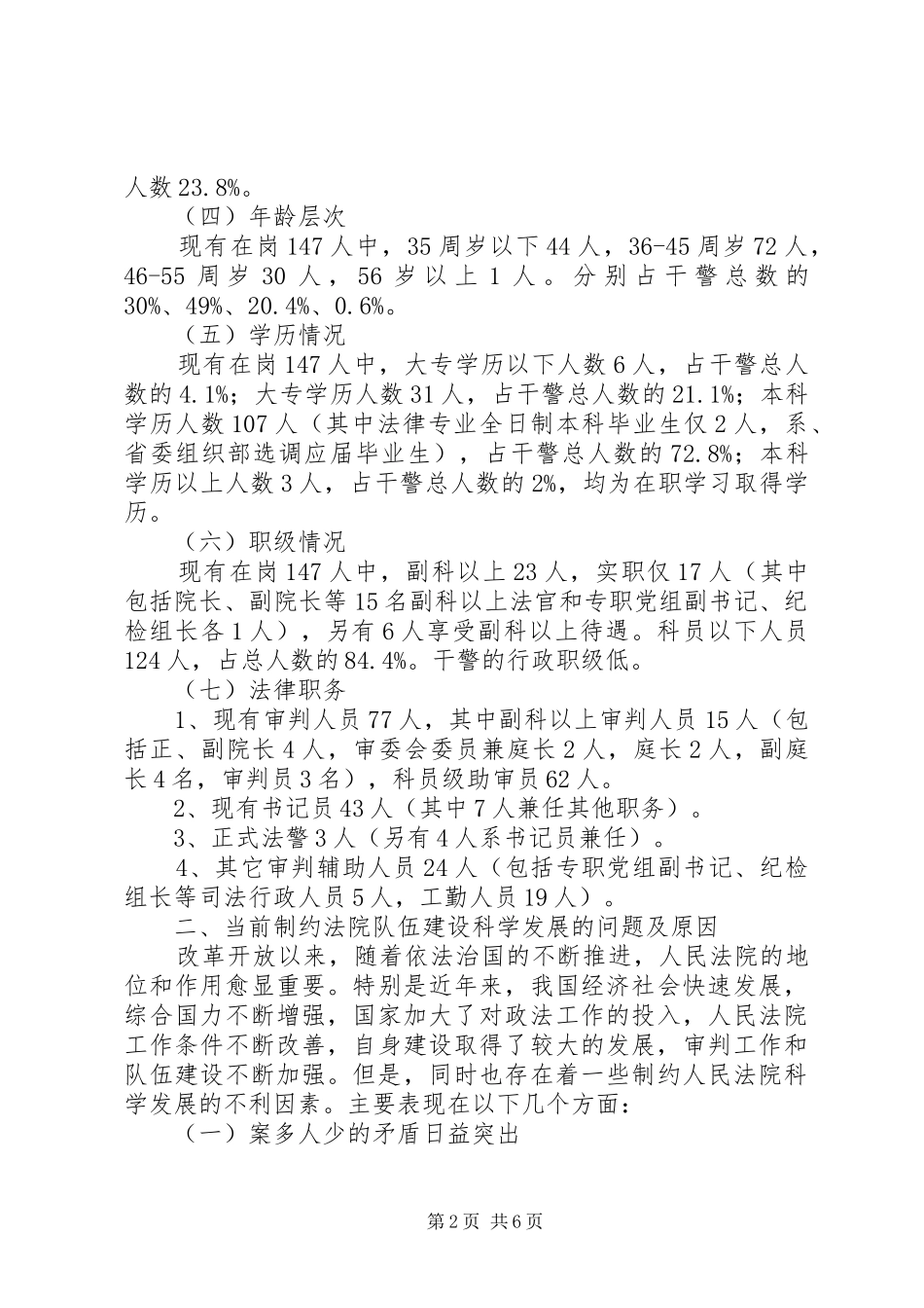 我县法院队伍建设调研报告_第2页