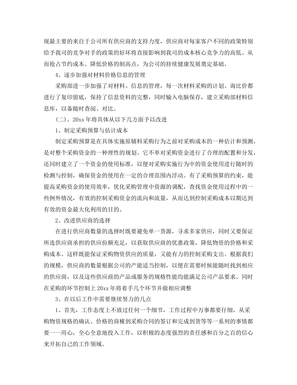 采购部工作总结范本 _第2页