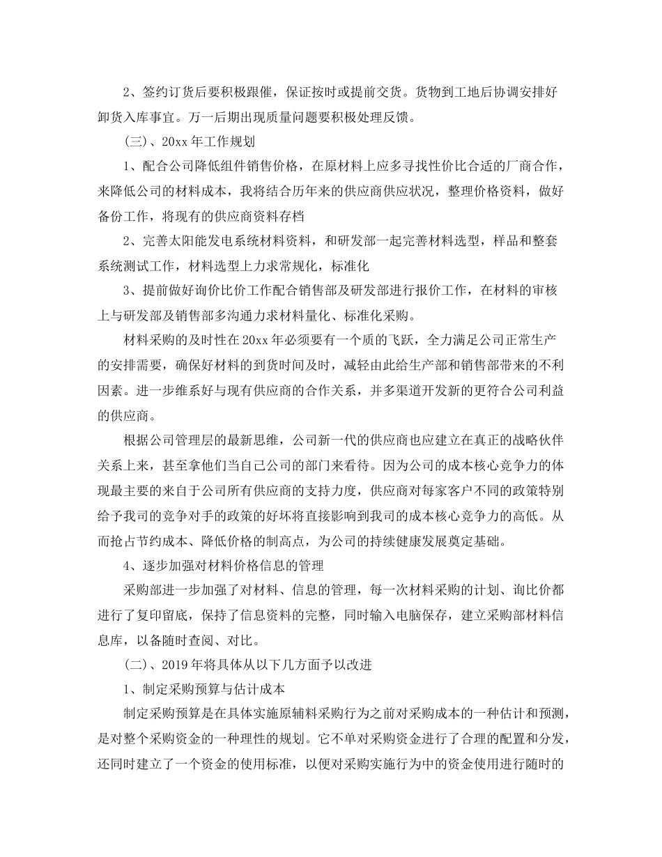 采购部工作总结范本 _第3页