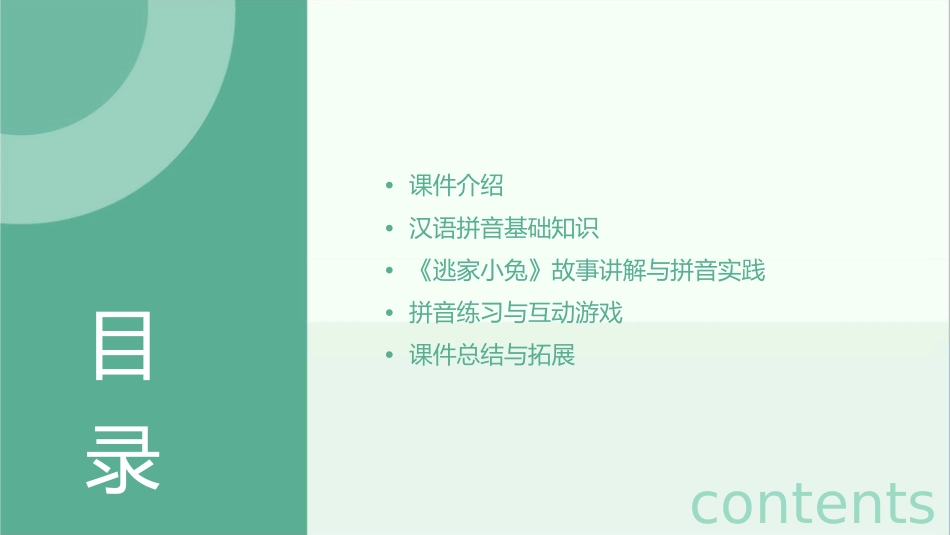 逃家小兔汉语拼音版课件_第2页