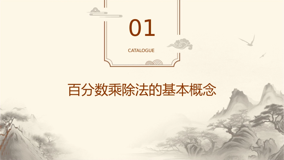 百分数乘除法应用题对比课件_第3页
