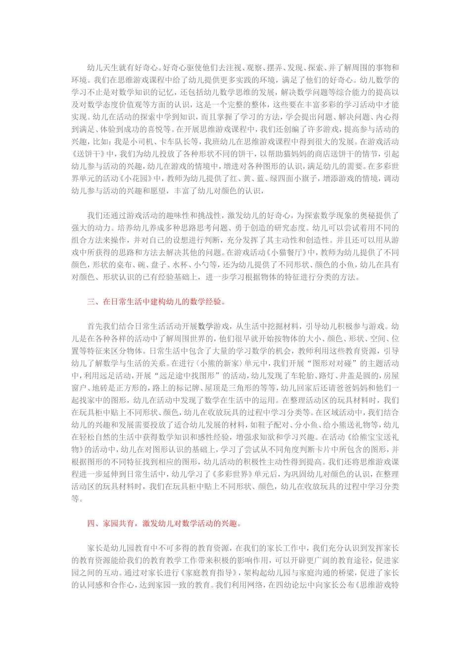 思维游戏促进幼儿数概念发展的研究_第2页