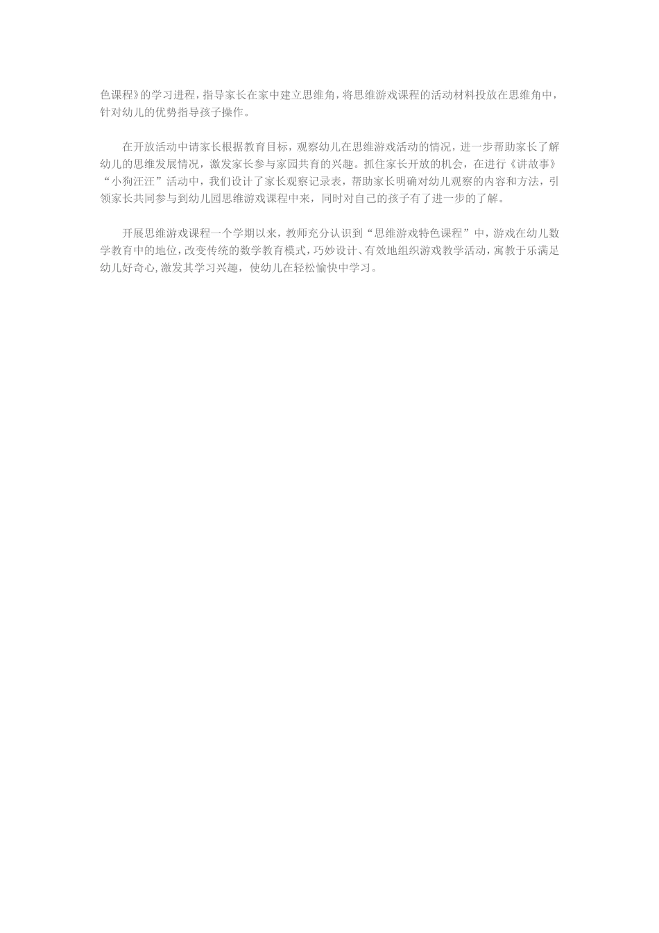 思维游戏促进幼儿数概念发展的研究_第3页