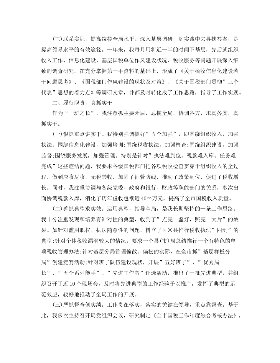 国家税务局年终工作总结 _第2页