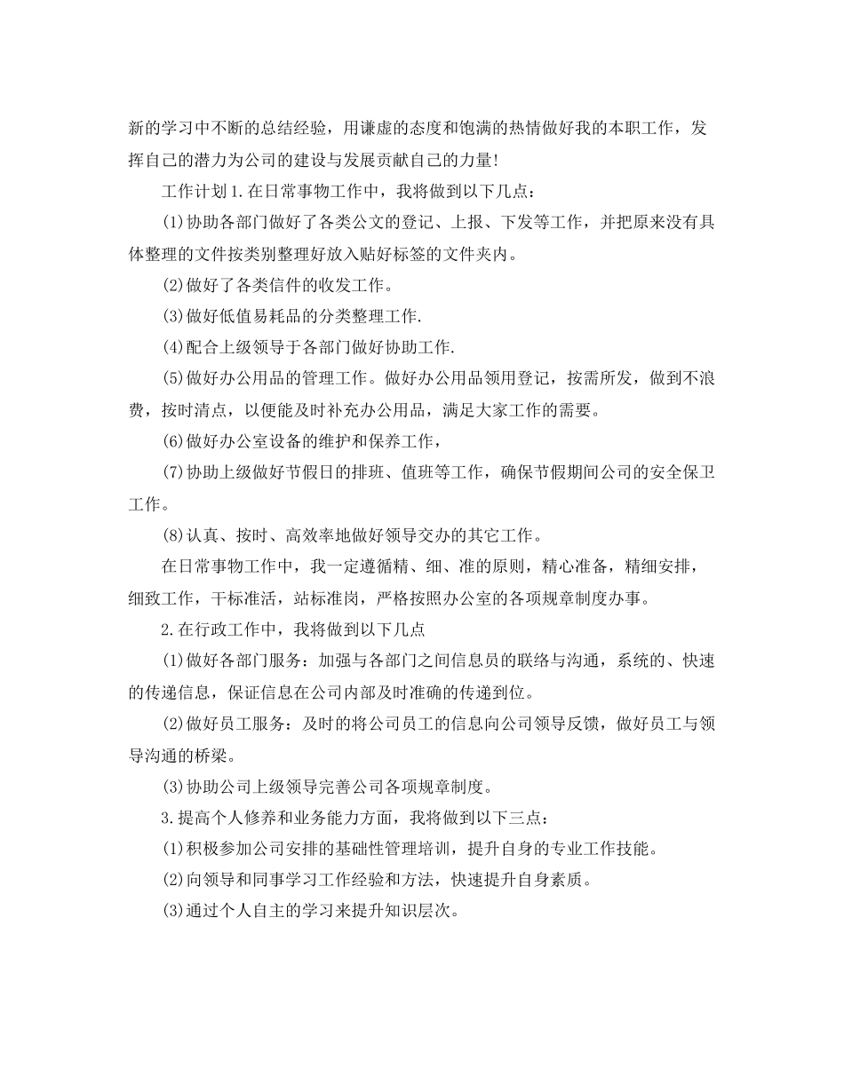 最新前台文员上半年总结例文 _第2页