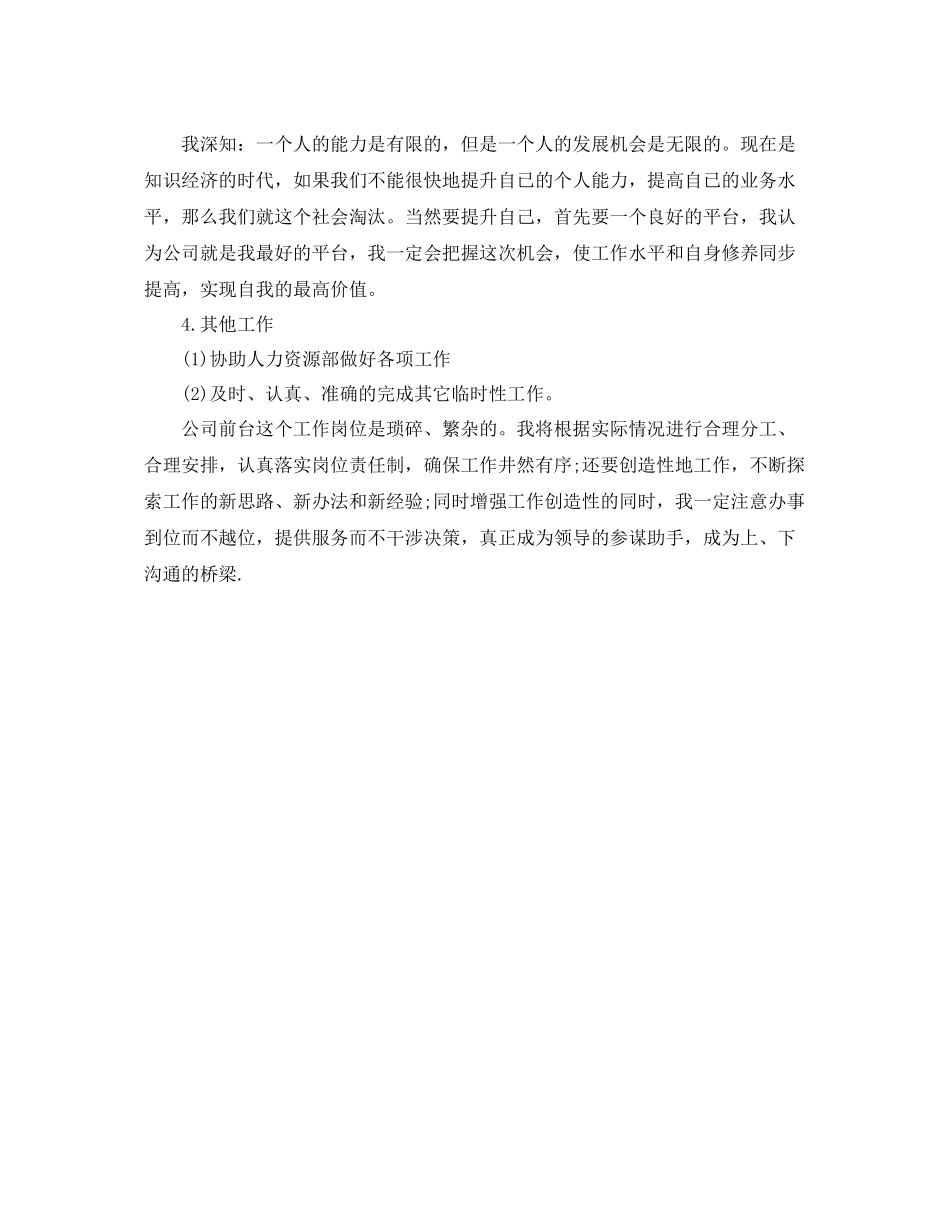 最新前台文员上半年总结例文 _第3页