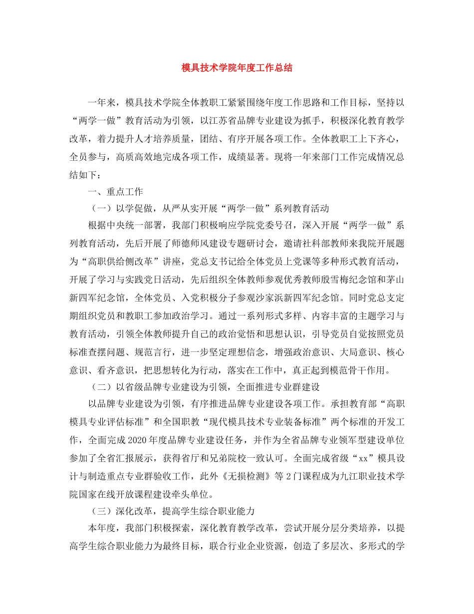 模具技术学院年度工作总结 _第1页
