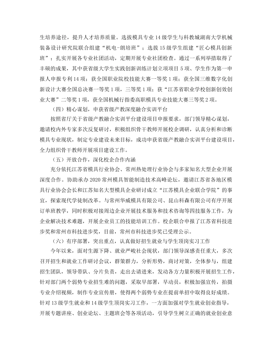 模具技术学院年度工作总结 _第2页