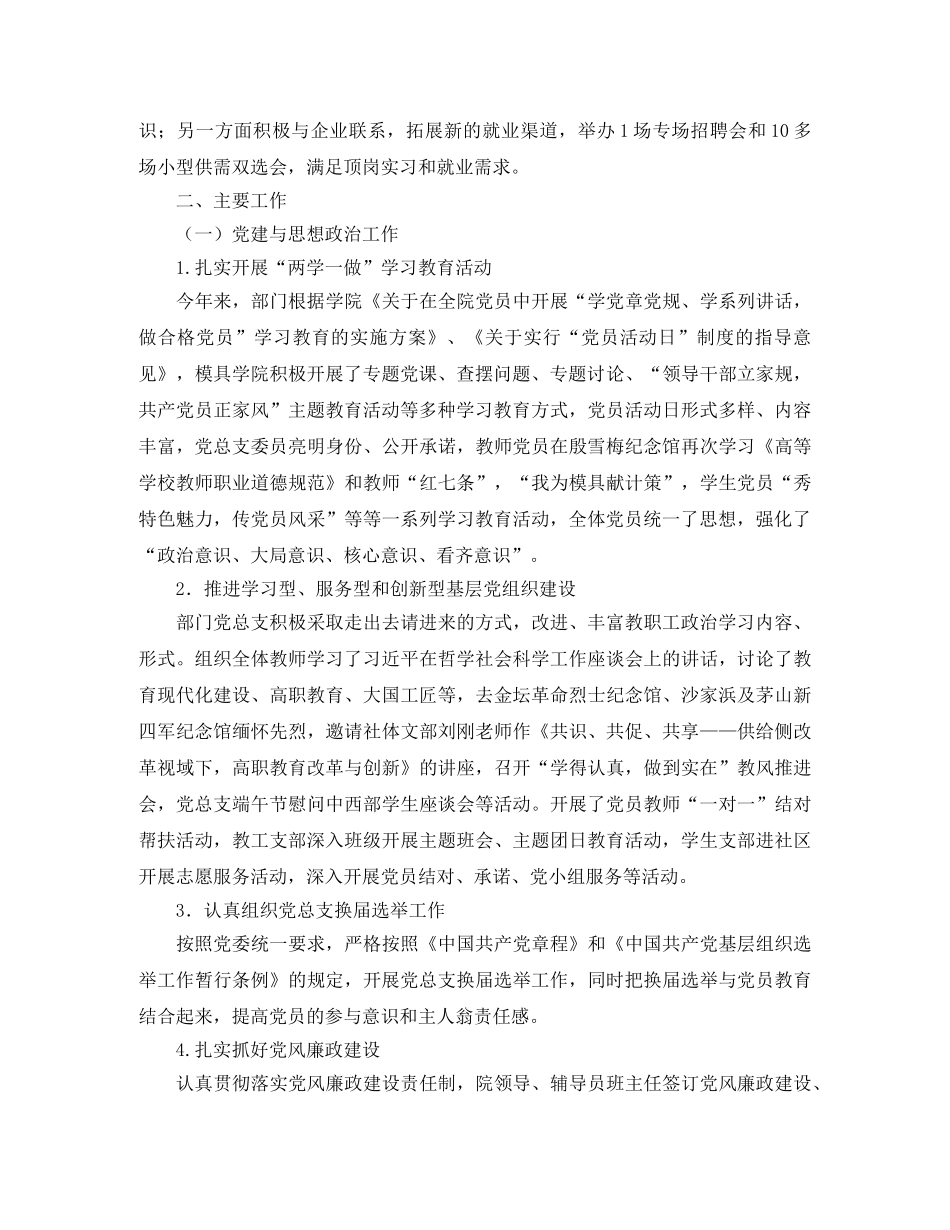 模具技术学院年度工作总结 _第3页