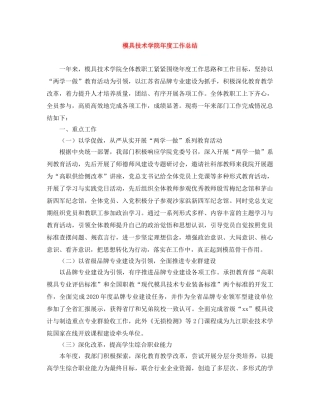 模具技术学院年度工作总结 