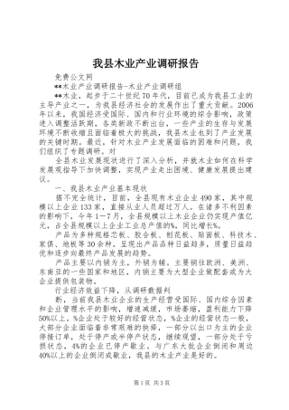 我县木业产业调研报告