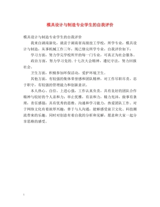 模具设计与制造专业学生的自我评价 