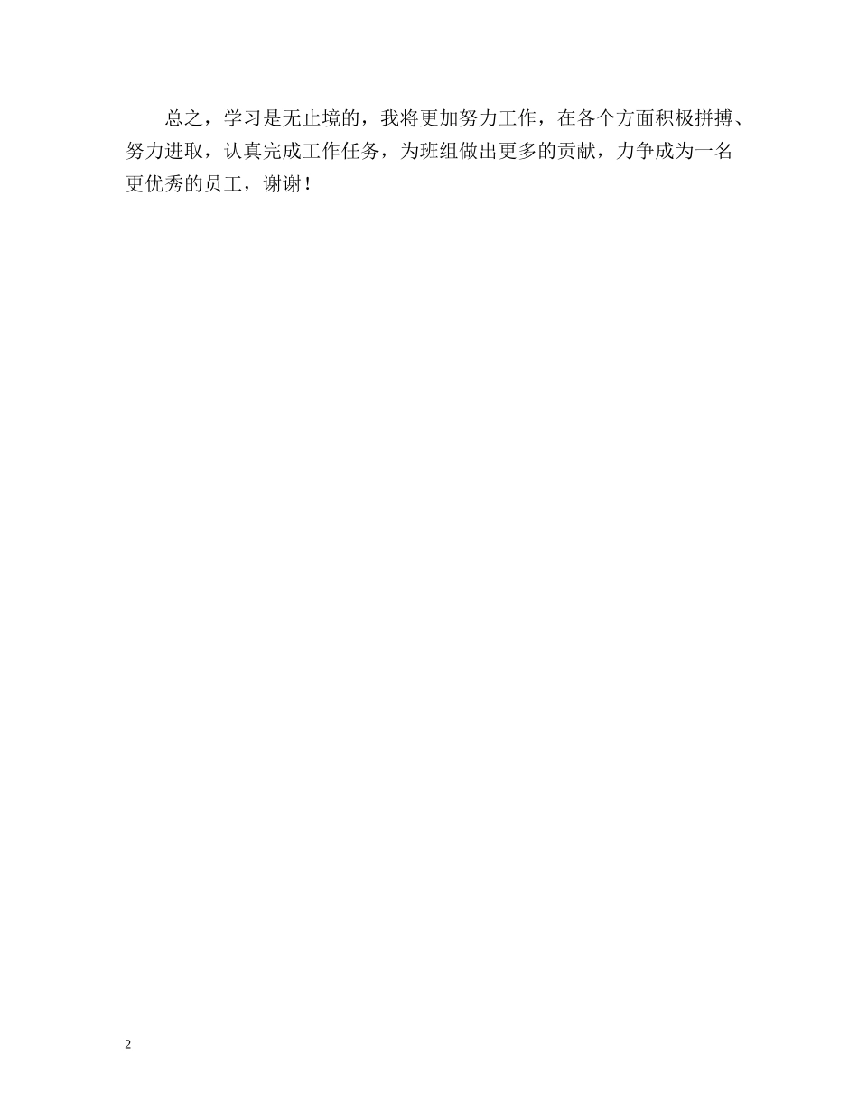 模具技术人员工作自我总结 _第2页