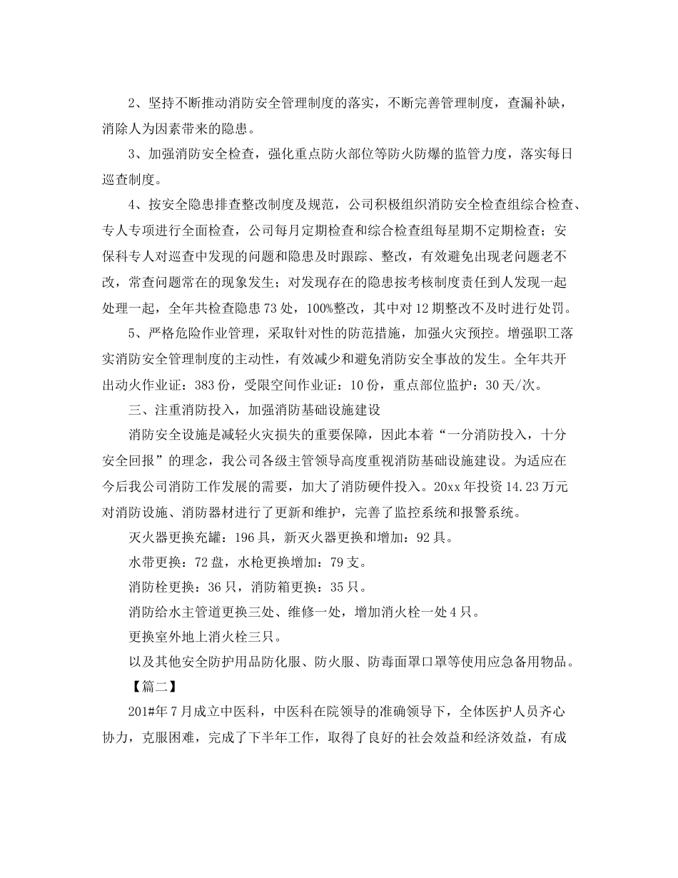 单位年底工作总结格式范本 _第2页