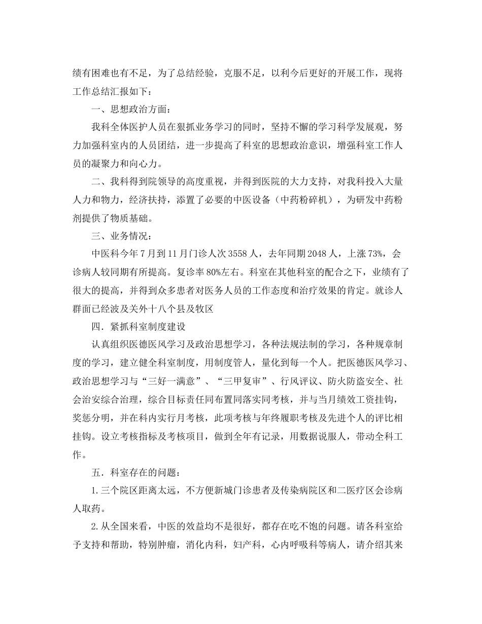 单位年底工作总结格式范本 _第3页