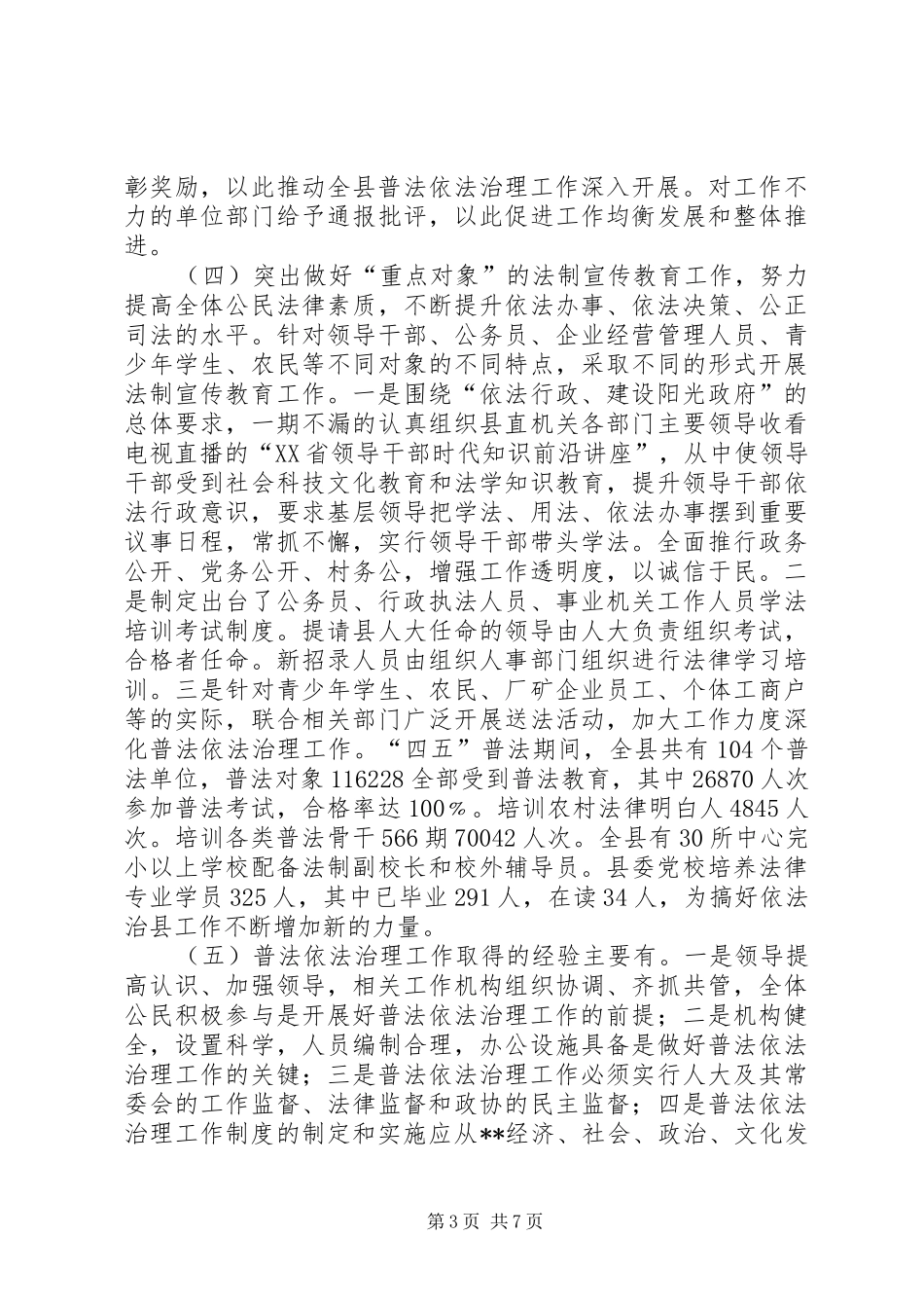 我县普法依法治理工作调研报告_第3页